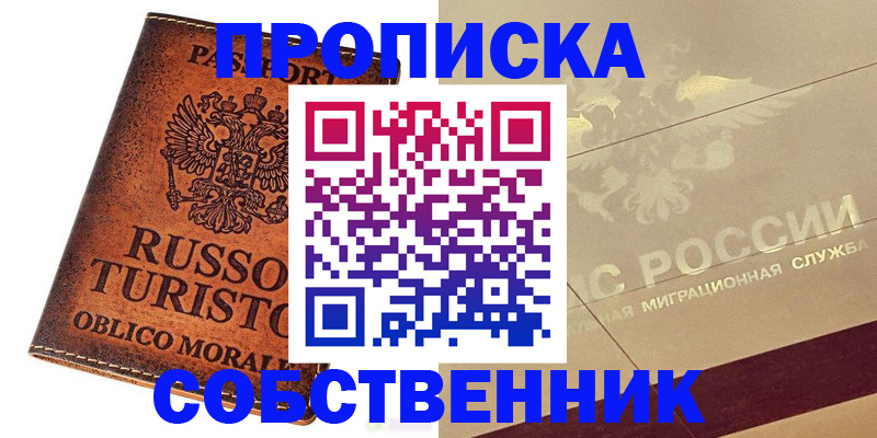 прописка регистрация в Осташкове