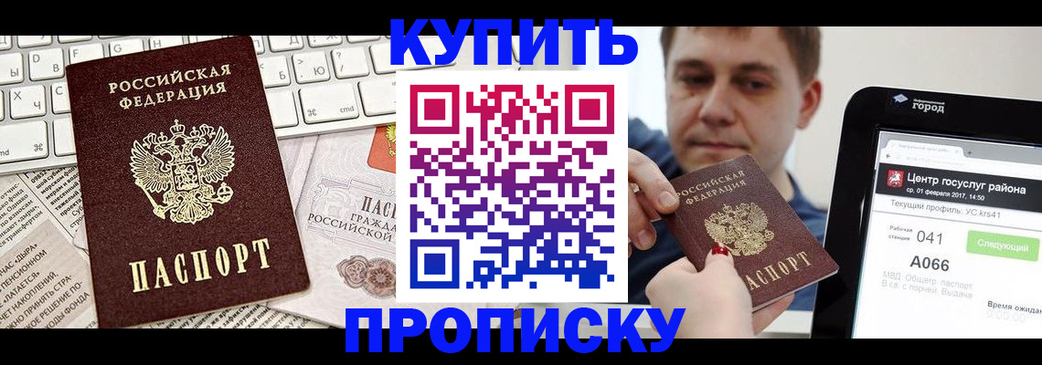 прописка штамп в Осташкове