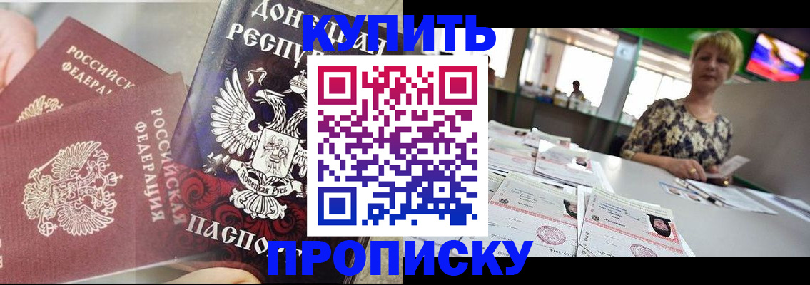 прописка штамп в Осташкове